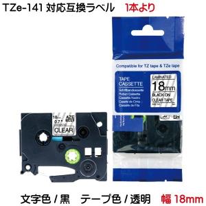 TZe-141対応 TZeテープ ピータッチキューブ用 互換テープカートリッジ 18mm 透明地 黒文字 ピータッチ テープ tape cartridge｜kyouwa-print