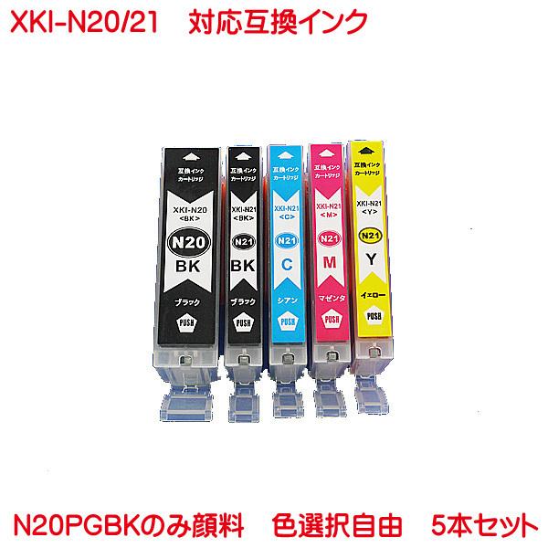 XKI-N21 N20PGBK 5本セット 色数選択自由 キヤノン 互換インクカートリッジ 増量版 ...
