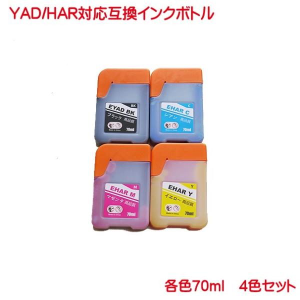 YAD-BK 顔料 HAR-C HAR-M HAR-Y 4色セット エプソン用 互換 インクボトル ...