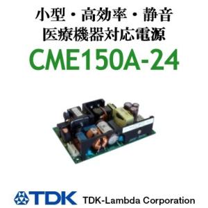 CME150A-24 TDKラムダ 医療機器対応　ACDCコンバーター 基板型電源
