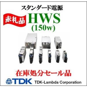 HWS150-48 TDKラムダ ACDCコンバーター ユニット型電源 （カバー無）　生産中止品　在...