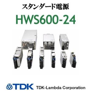 HWS600-24 TDKラムダ ACDCコンバーター ユニット型電源 （カバー付）