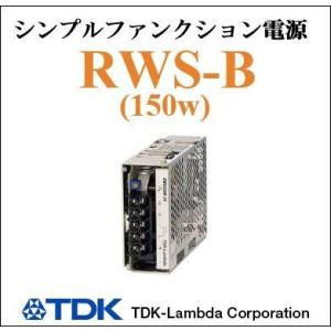 RWS150B-12 TDKラムダ ACDCコンバーター ユニット型電源 （カバー付）