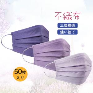 カラーマスク 使い捨て 不織布 紫の商品一覧 通販 Yahoo ショッピング