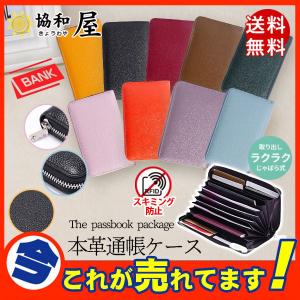 通帳ケース 磁気 防止 通帳 RFID 本革 財布 パスポートケース スキミング防止 母子手帳 カードケース 通帳入れ クレジットカード 大容量 防犯 安心 磁気不良