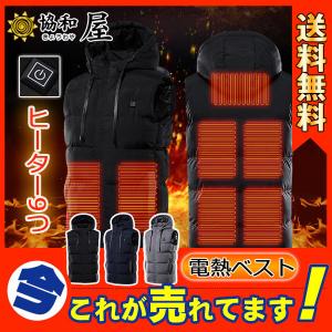 改良版 電熱ベスト ヒーターベスト 男女兼用 ヒーター9つ