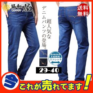 激安 デニムパンツ メンズ スキニーデニム 細身 スリム ダメージ タイト ジーンズ ジーパン ストレッチ 伸縮 アンクルパンツ ボトムス おしゃれ