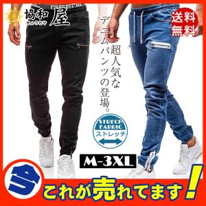 デニムパンツ メンズ スウェットデニム ジーンズ スウェット ストレッチ デニム 裾ファスナー ウエストゴム ジーパン Gパン 伸縮 スリム タイト