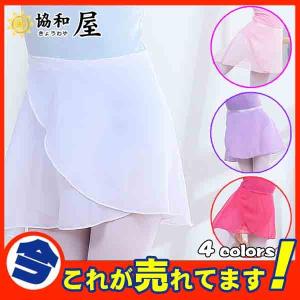 激安 セール バレエ キッズ 子供 スカート 社交ダンス