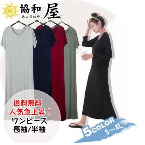 人気急上昇中♪ 送料無料 ワンピース チュニック レディース 体型カバー ミディアム丈 ゆったり Aライン シンプル 膝丈 長袖 トップス ロング ミディアム