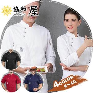 コックコート 半袖 長袖 コック服 メンズ 調理用