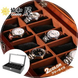 送料無料 超人気 腕時計ケース 収納ケース 高級収納ボックス ウォッチケース コレクション 箱 展示 アクセサリー 木製 12本入 クッション付 時計整理 高級感