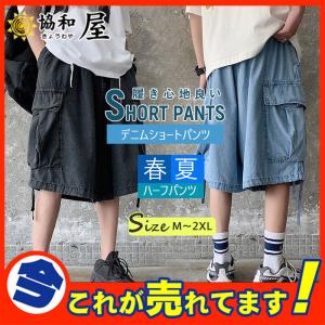 夏新作 デニムショートパンツ メンズ ハーフパンツ カジュアル ジーンズ ジーパン ヒップホップ 流行 サマー アウトドア 短パンツ ゆったり 父の日 28apr22nnzdk04 協和屋 通販 Yahoo ショッピング