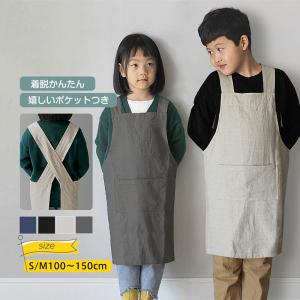 送料無料 キッズ 子供 エプロン DIY おしゃれ 色落ちしない こども 男の子 女の子 男女兼用 小学生 調理実習 ユニセックス キッズ用エプロン