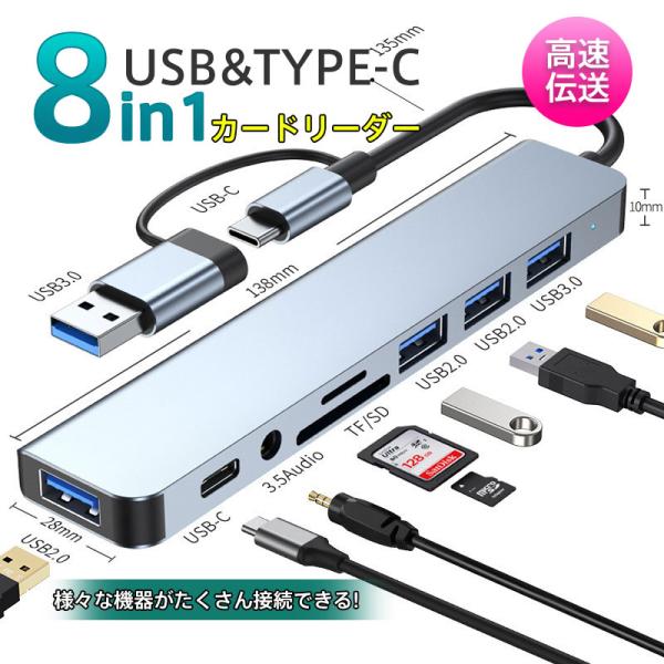 送料無料 カードリーダー USBハブ3.0 type-c ドッキングステーション 8ポート usbポ...