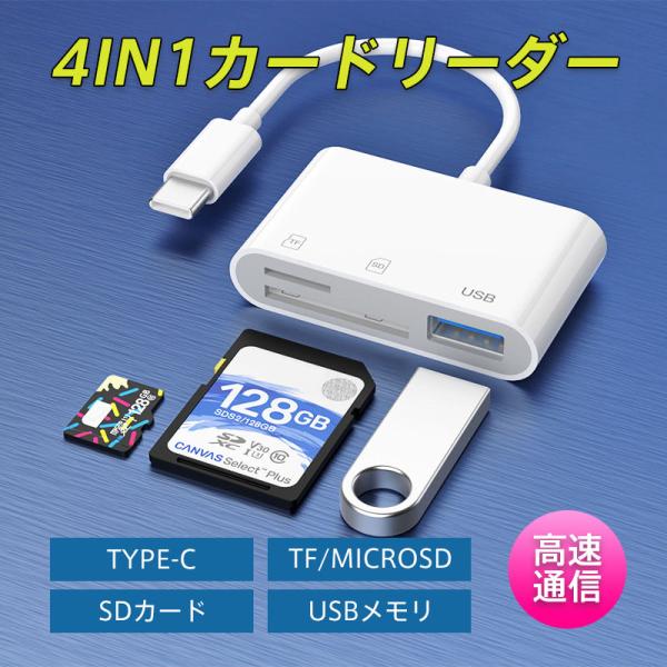 送料無料 カードリーダー SDカード iPhone iPad 専用 USBメモリ type-c 4i...