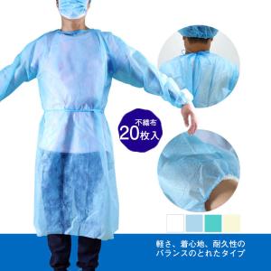 20枚入り カラー 防護服 保護ガウン アイソレーションガウン