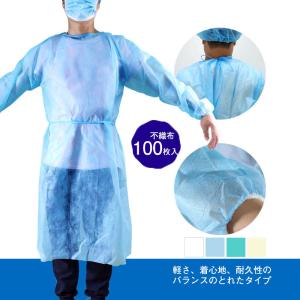 100枚入り カラー 一部 防護服 保護ガウン アイソレーションガウン