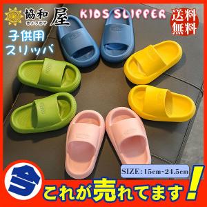 送料無料 キッズ 柔らかい スリッパ ルームシューズ ウサギ柄 可愛い 子供用 ビーサン バスルーム 浴室 靴 ジュニア ビーチサンダル シューズ