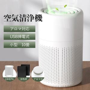 送料無料 空気清浄機 コンパクト 小型 10畳 軽量 省エネ 人気対策 ペット pm2.5 アロマ対応 人気除去 静音 操作簡単 除菌 脱臭 カビ取り