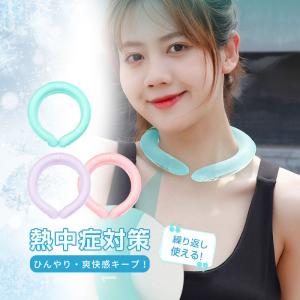 在庫一掃 値下げ ネッククーラー 夏の新定番 ネックバンド ネッククーラー 子供用 大人用 爽快リング 首掛け 冷感 冷感コイル  熱中症対策  送料無料