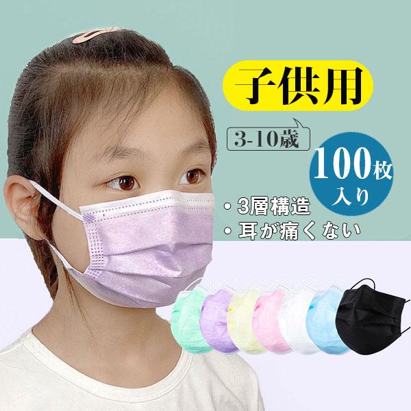 時間限定セール 子供専用使い捨てマスク 100枚入り 不織布 カラー キッズ 小顔 透気性抜群 3層...