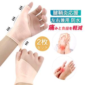 値下げ 親指 手首 サポーター 手首 シリコン 2枚 防水 親指サポーター 親指の付け根が痛い ばね指 腱鞘人気 固定 防水 関節人気 水仕事 痛み 肌色