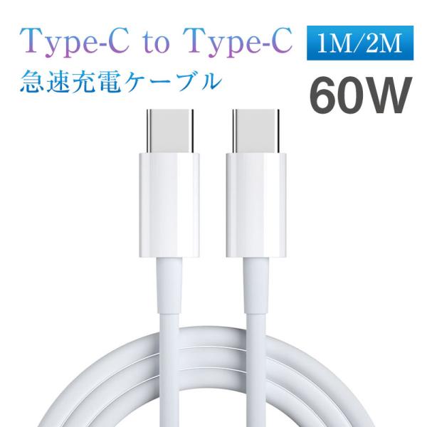 送料無料 PD充電ケーブル タイプC USB Type-Cケーブル 充電器 iphone15ケーブル...