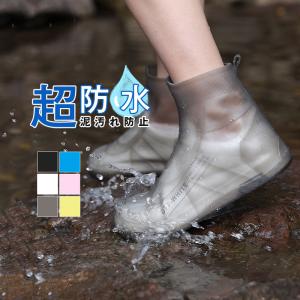 時間限定セール シューズカバー 一部当日発送 防水 滑り止め 靴用防水カバー シリコン レインブーツ雨雪 泥汚れ防止 靴のカッパ 雨の日対策 梅雨対策 靴カバー
