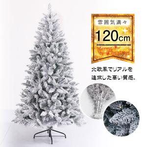 送料無料 クリスマスツリー 120cm 単品 ホワイトツリー 飾り 雪白 ヌードツリー 装飾 北欧風 クリスマスツリーの木 おしゃれ