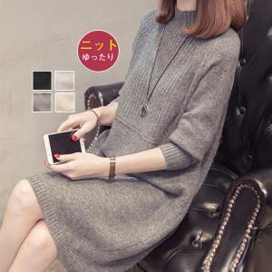 半額セール ニットワンピース ニット レディース ニットセーター チュニック ロング 可愛い 膝丈 長袖 秋冬 ニットソー ゆったり ハイネック シンプル おしゃれ