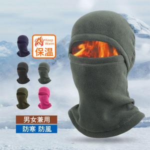 送料無料 フルフェイスマスク 防寒 目出し帽 防風 ネックウォーマー 暖かい メンズ レディース 吸汗速乾 スノボ ヘルメットインナー 目出し帽 自転車 山登り
