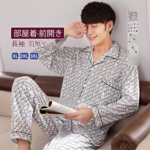 明日まで値下げ メンズ パジャマ 長袖 長ズボン 前開き 上下セット 紳士パジャマ おしゃれ ルームウェア 寝巻き 春秋冬用 快眠 男性用 大きいサイズ 部屋着