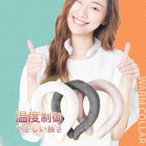 ネックウォーマー ネックヒーター 首掛け 屋外活動