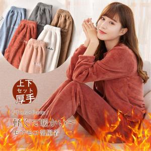 半額セール  パジャマ 厚手 ルームウェア 大好評 レディース  モコモコ フランネル ルームウェア 暖かい 上下セット 可愛い 厚手 寝巻き 韓国風