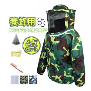 養蜂 防護服 作業服 通気 養蜂用 蜂防護服 4点セット