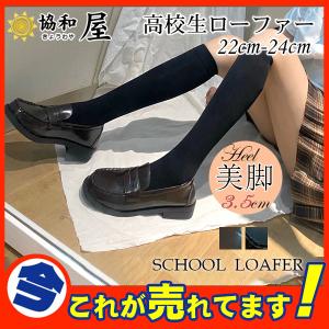 ローファー 女子高生の商品一覧 通販 Yahoo ショッピング