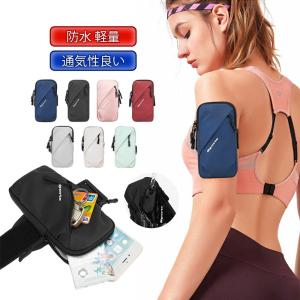アームポーチ ランニング アームバンド 防水 おしゃれ スマホケース 多機種対応 アウトドア 小物入れ ジョギング トレーニング スポーツ 男女兼用