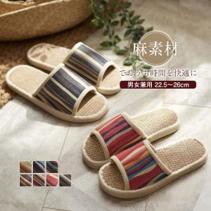 スリッパ ルームシューズ レディース メンズ 男女兼用 サンダル リネン 麻素材 蒸れない 来客用 室内用 洗える 春 夏 涼しい ベランダ 送料無料