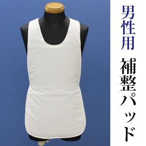 補正パッド 男性用 メンズ 着付け小物 男着物 メンズ着物