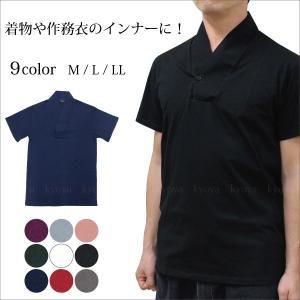 紳士用 Tシャツ襦袢 半袖 半襦袢 襦袢風 肌着 綿100 メンズ 日本製 男性 作務衣 着物 和装 インナー カラー 色 Any ネコポス対応 90 きょうや 通販 Yahoo ショッピング