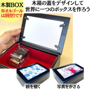 オルゴールボックス　フォトブラックボックス（白彫板）｜kyouzai-j
