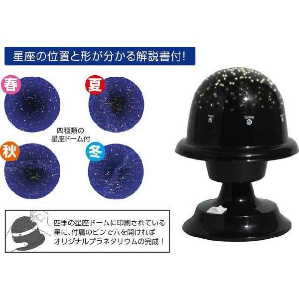 理科実験　観察キット　プラネタリウムの製作キット