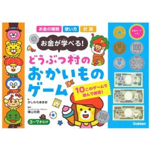 どうぶつ村のおかいものゲーム　Q750675　在宅応援　おうち時間