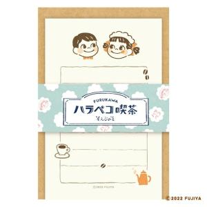 ペコちゃん　ハラペコ喫茶　そえぶみ箋　ポコちゃんとペコちゃん　かわいい　おいしい　FUJIYA　古川紙工｜kyouzai-j