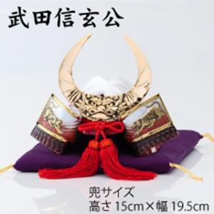 戦国武将兜 武田信玄公 日本製 Made in Japan＜五月人形、節句