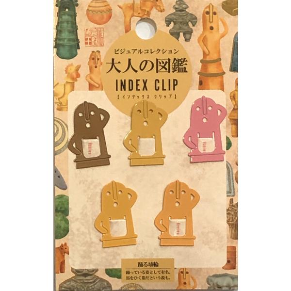 カミオジャパン　ビジュアルセレクション大人の図鑑　INDEX CLIPインデックスクリップ　踊る埴輪...