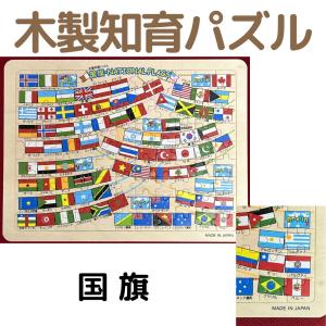 木製知育パズル 文字シリーズ・国旗 文字 国旗...の詳細画像4