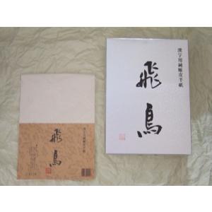 書道教材　漢字用純雁皮半紙　飛鳥　（１００枚）｜kyouzai-j