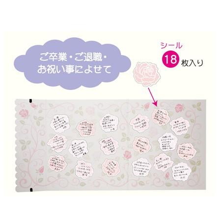 色紙『ローズメッセージ』
